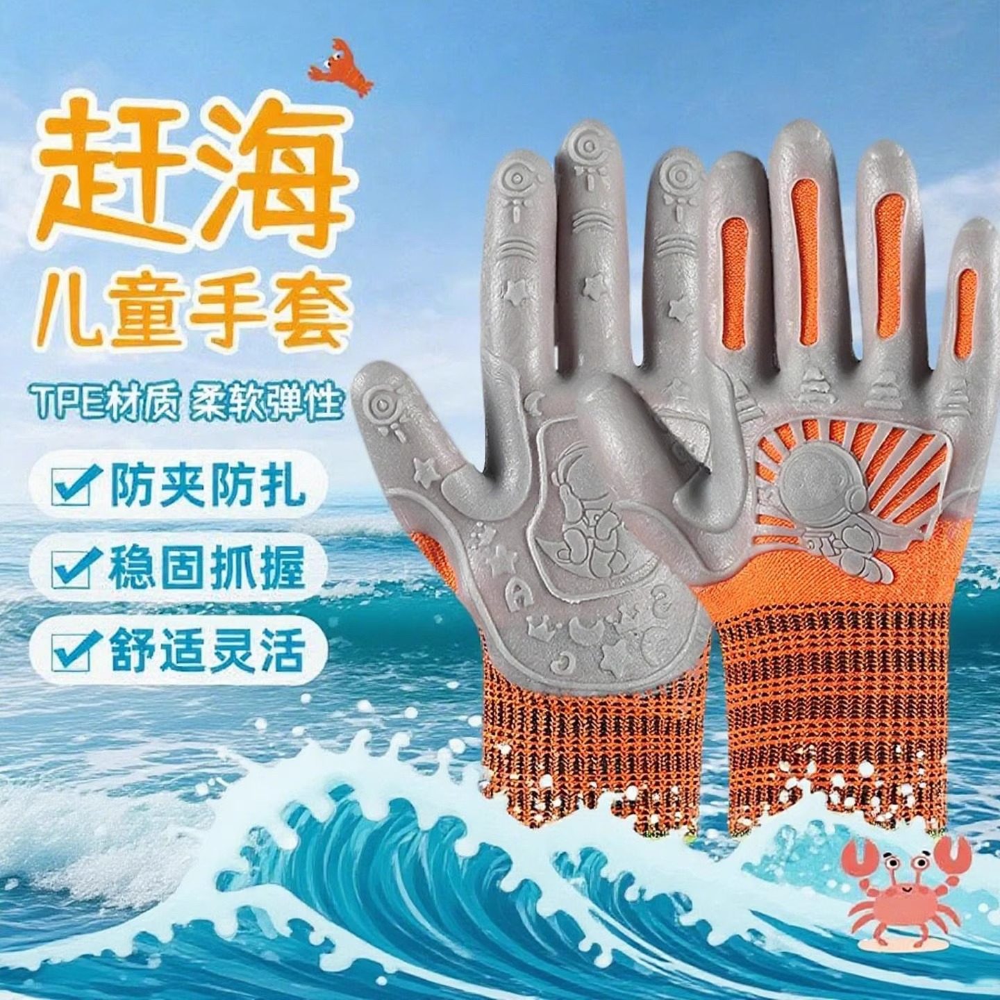 儿童手套赶海专用抓螃蟹防咬夹