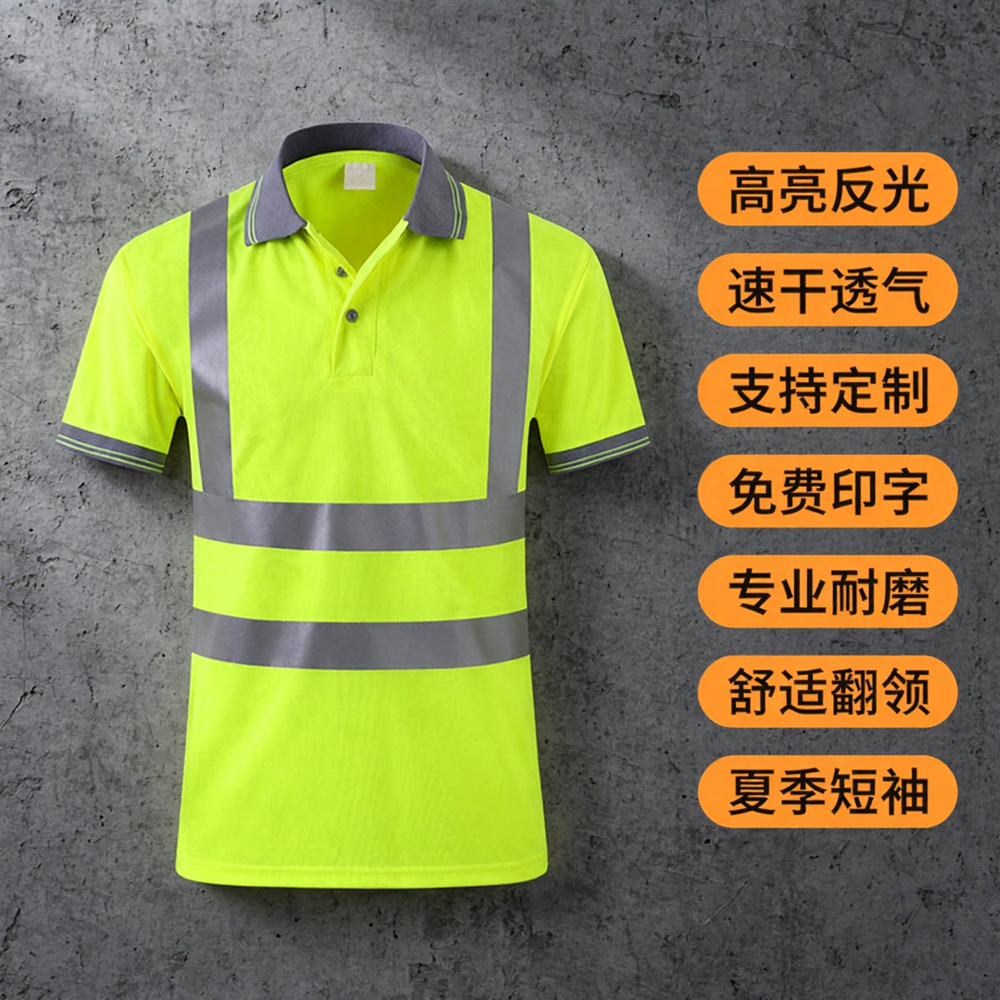 红绿灯速干翻领工地反光衣图片