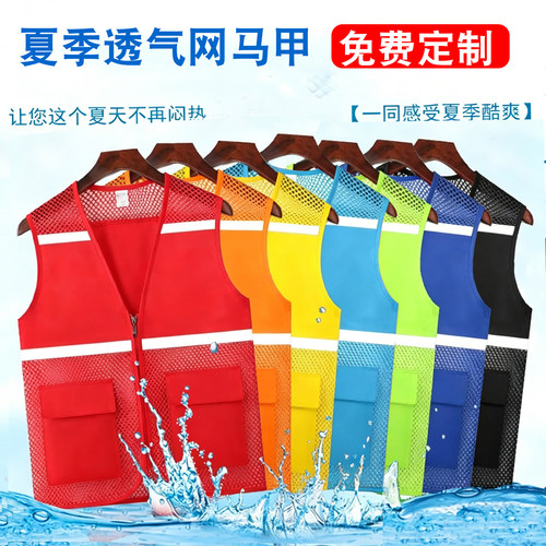 夏季透气反光马甲广告衫定制