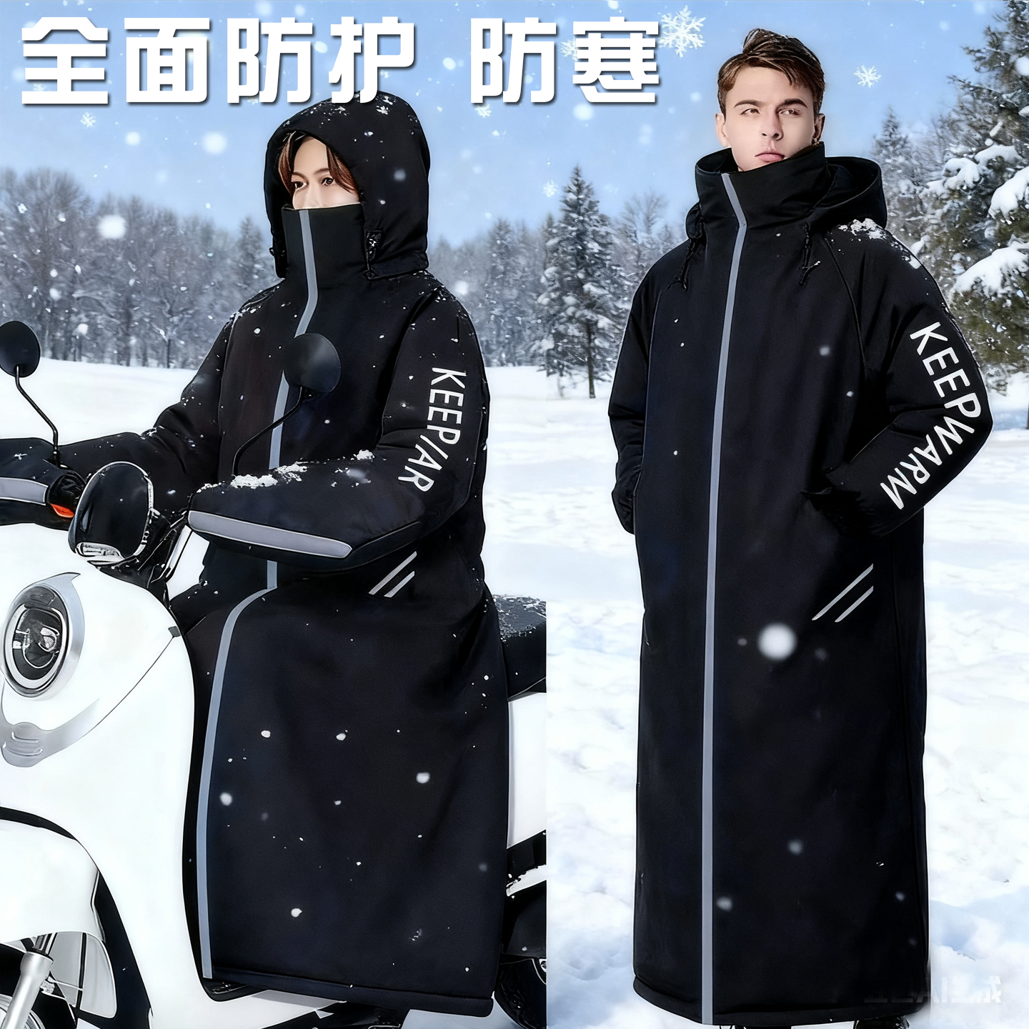 电车挡风被防护服冬季加绒加厚