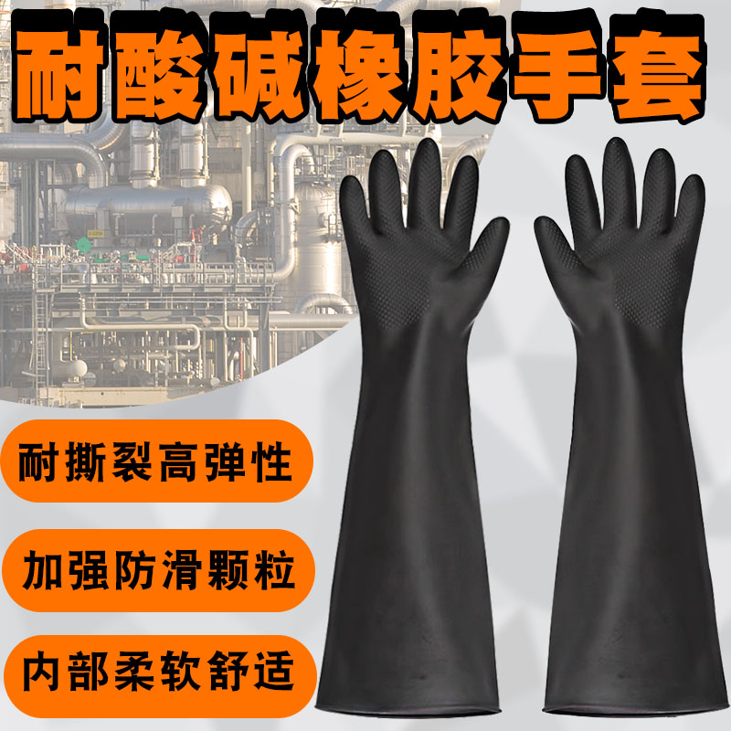乳胶橡胶工业耐酸碱手套