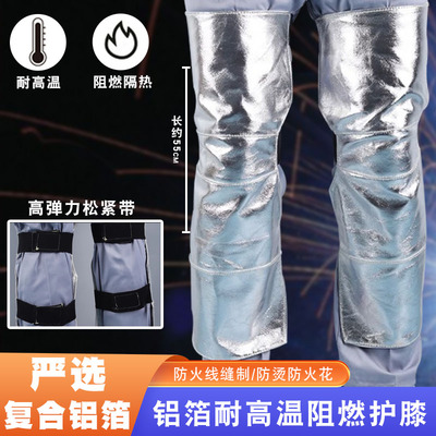 铝箔耐高温隔热阻燃防烫护膝