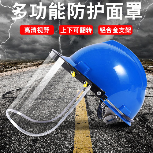 安全帽切割打磨防护面罩电焊全脸