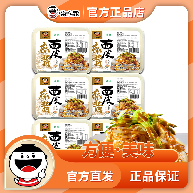 味哒哒麻酱面皮120g*6盒装整箱嗨吃家干拌面凉皮非油炸免煮速食品
