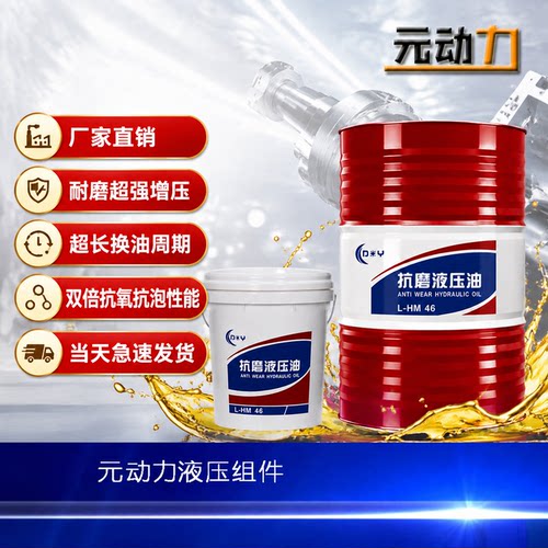 L-HM抗磨高压高温液压油