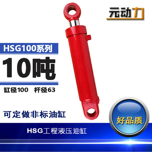 10吨工程液压油缸HSG100挖掘机叉车油缸耳环油缸 双向液压缸油顶