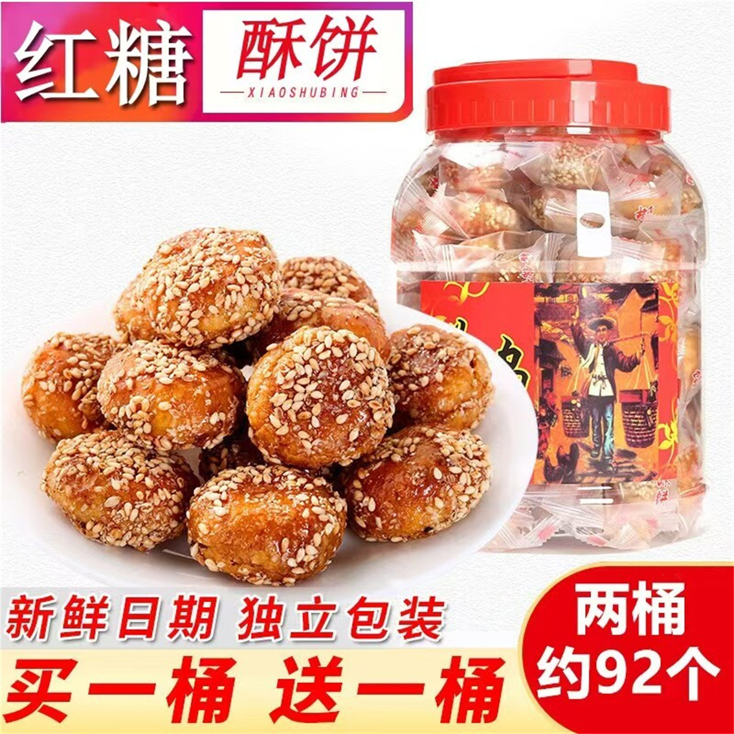 金华红糖小酥饼梅干菜肉义乌特产梅菜正宗浙江手工传统扣肉烧饼