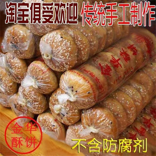 浙江金华大个酥饼梅干菜肉特产