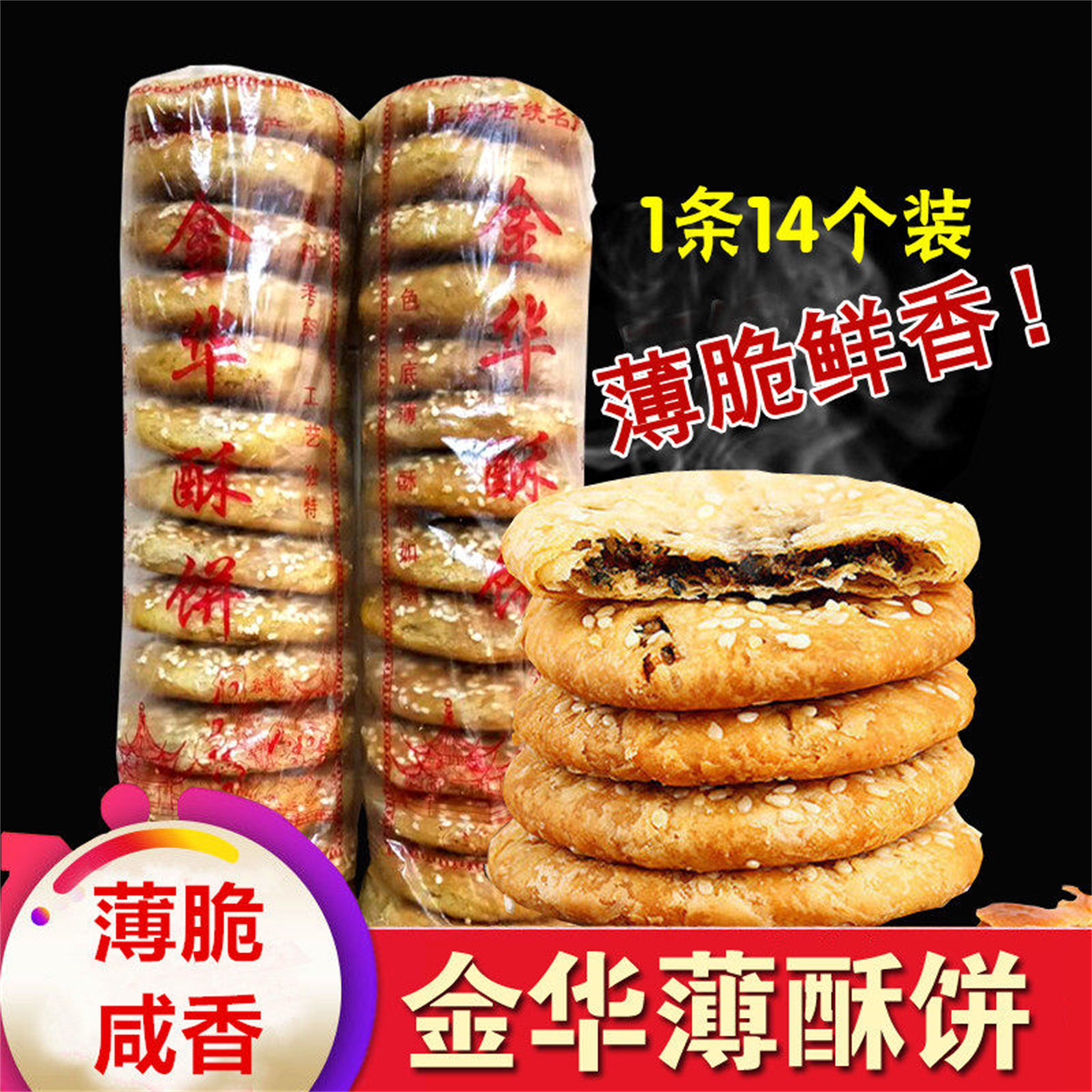 正宗金华酥饼梅干菜肉薄大个浙江手工传统梅菜糕点零食扣肉烧饼