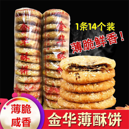 正宗金华酥饼梅干菜肉薄大个浙江手工传统梅菜糕点零食扣肉烧饼