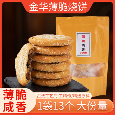 金华酥饼薄脆烧饼手工