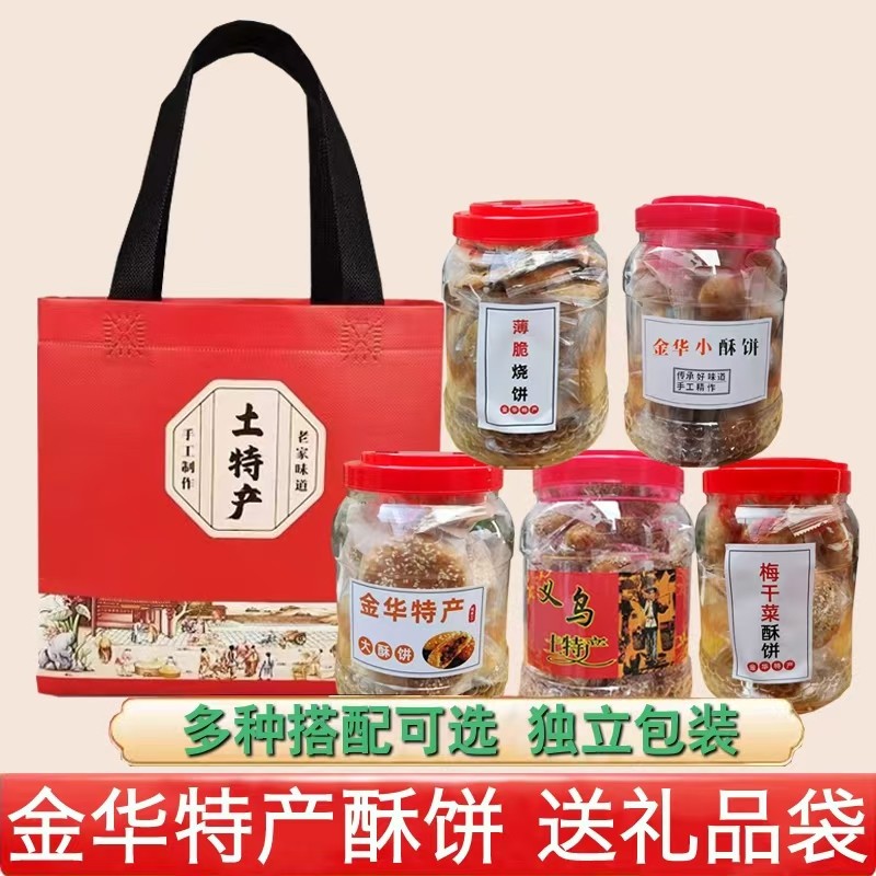 金华酥饼梅干菜肉3桶礼品袋零食义乌红糖小酥饼浙江特产薄脆烧饼,零食/坚果/特产,中式糕点/新中式糕点,淘宝优惠券,粉丝福利购,淘宝优惠卷