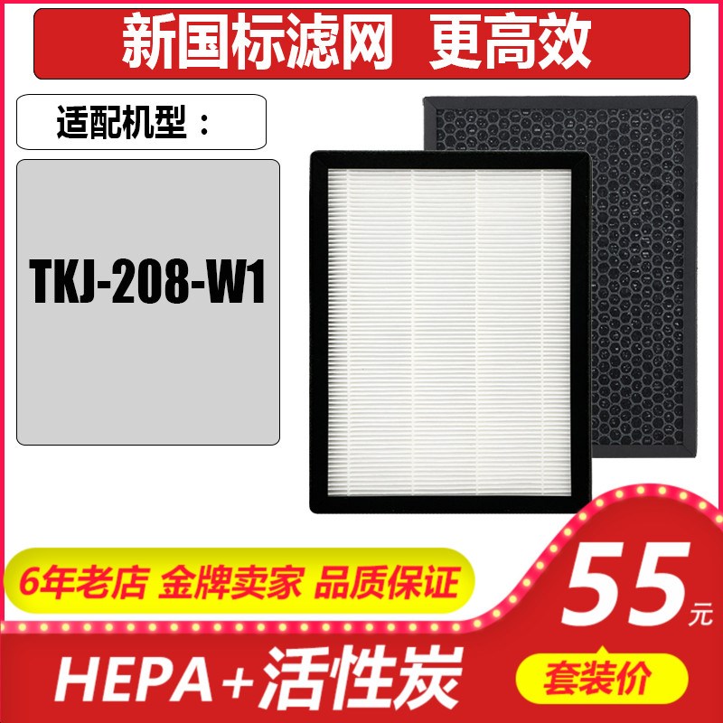 [中华配件批发商行手机保护套,壳]适用于Tcl空气净化器TKJ208F月销量0件仅售66元