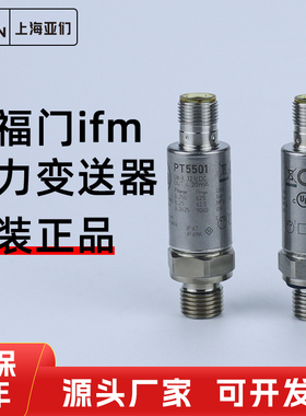 ifm易福门压力变送器传感器PT5400 PT5401 PT5500 PT5501 PT9551