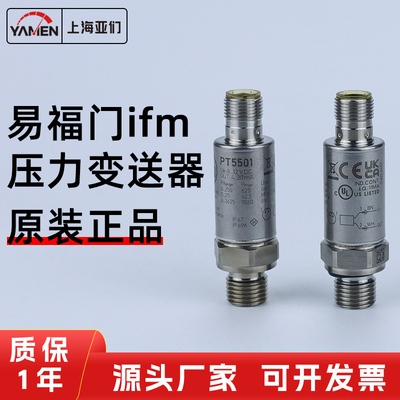 正品ifm易福门压力变送器传感器