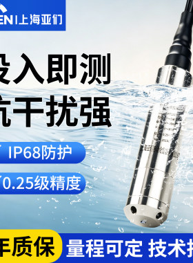 投入式液位变送器水箱水位测量