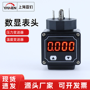 数显表头赫斯曼M12压力变送器温度变送器LED LCD显示表头