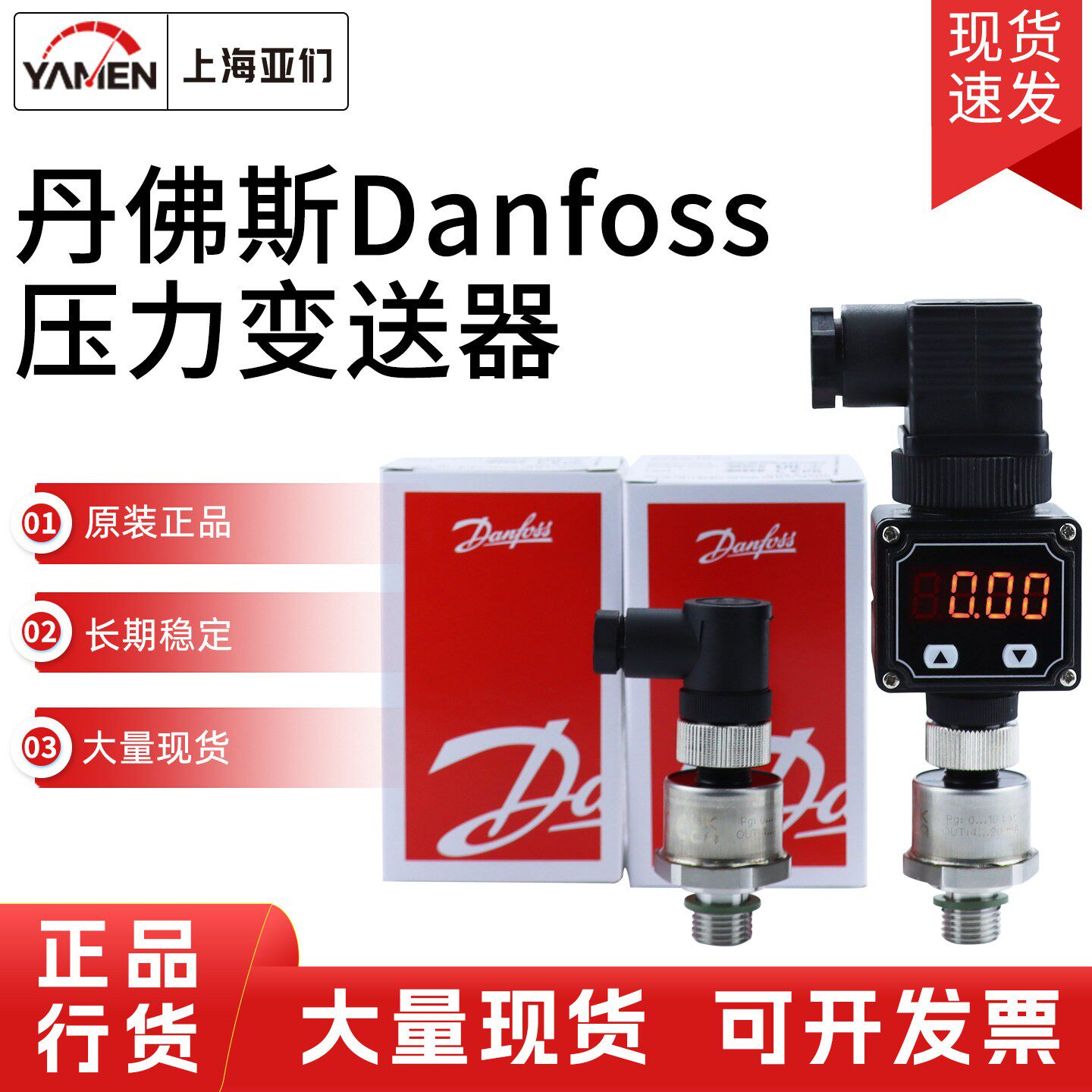 丹佛斯压力变送器传感器075G1054/1056 Danfoss DSTP140 060G1125