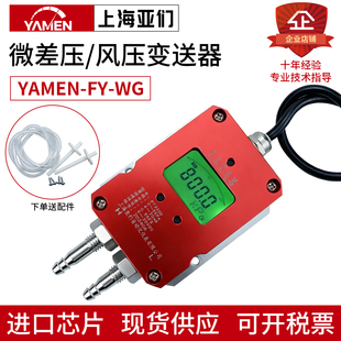 风压变送器 微差压传感器 风机压力风管压差炉膛负压风压传感器