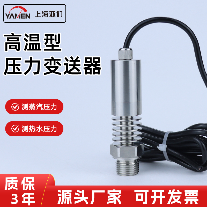 耐高温压力变送器蒸汽热水锅炉