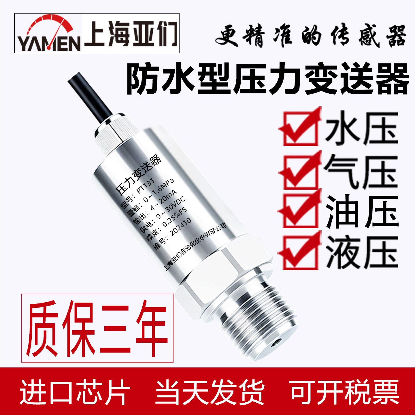 防水出线压力变送器气压水压油压图片