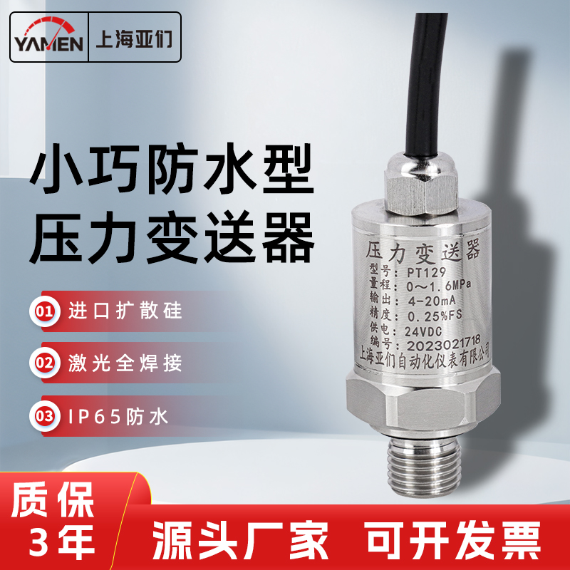 小巧型压力变送器进口扩散硅
