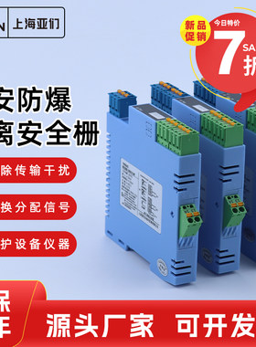 防爆隔离安全栅隔离器4~20mA开关