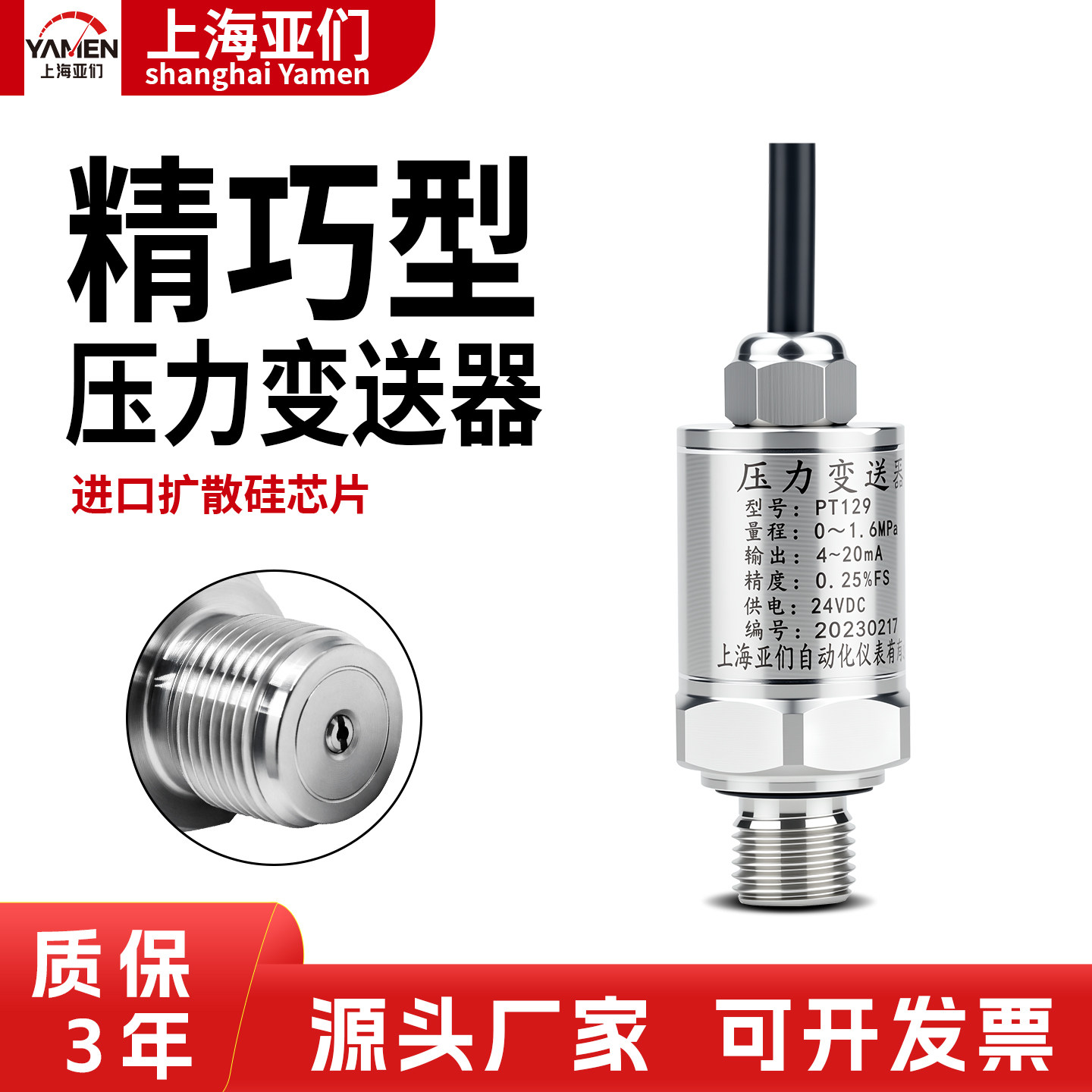 小巧型压力变送器进口扩散硅图片