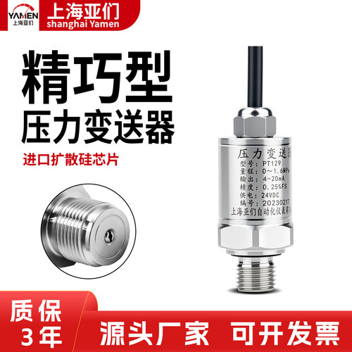 小巧型压力变送器进口扩散硅