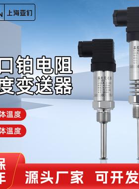 高温型温度变送器一体化铂热电阻PT100带数显4~20mA传感器WD131H