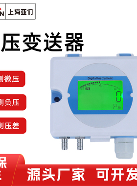 风压变送器数显气体微压压差负压高精度485大气压力传感器PTS300D
