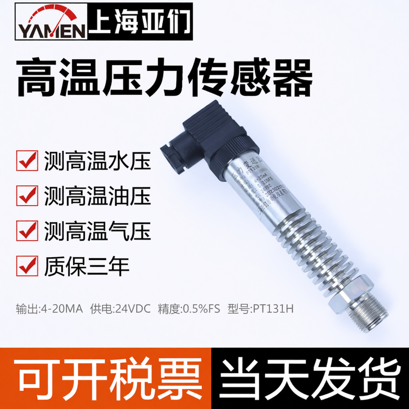 耐高温压力变送器扩散硅蒸汽压力传感器水压油压气压高温型PT131H