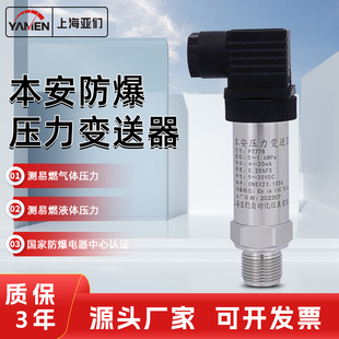 PT77B  本安型防爆压力变送器 防爆型扩散硅压力变送器带防爆认证
