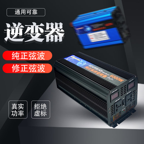 逆变器12V24V通用转220V车载逆变48V60V1200W电动车转换电瓶摆摊