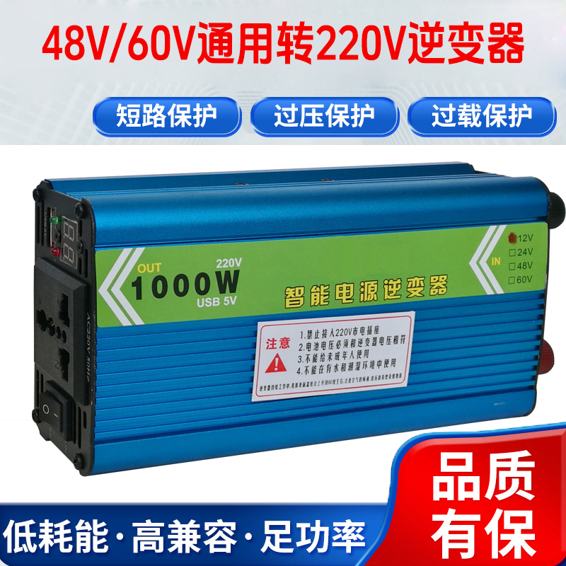 逆变器12V24V通用转220V车载逆变48V60V1200W电动车转换电瓶摆摊