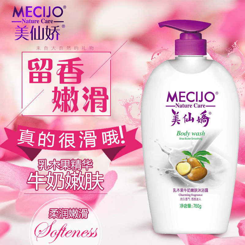 包邮美仙娇沐浴露乳木果牛奶嫩肤沐浴液男女沐浴乳
