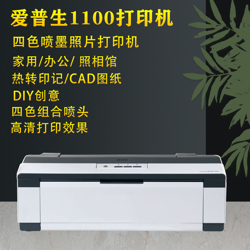 爱普生ME1100 A3彩色封面转印菲林文档CAD图纸名片家用学生打印机 办公设备/耗材/相关服务 喷墨打印机 原图主图