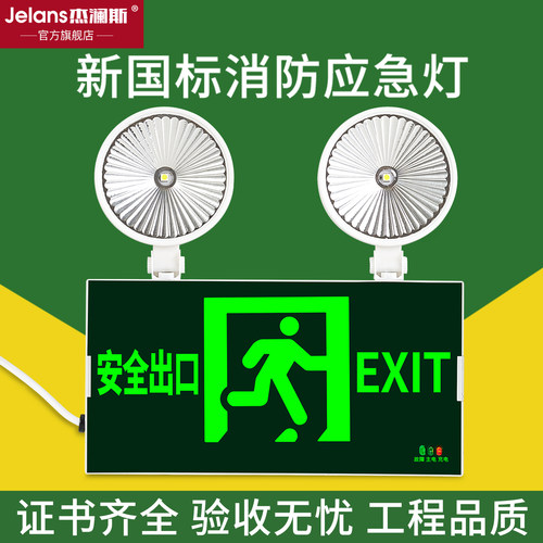 新国标消防应急灯LED安全出口指示牌疏散灯二合一充电应急照明灯