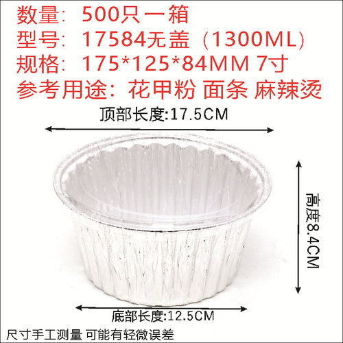 17584/1300ML煲仔饭碗一次性圆形烧烤花甲粉打包锡纸盒带盖家商用
