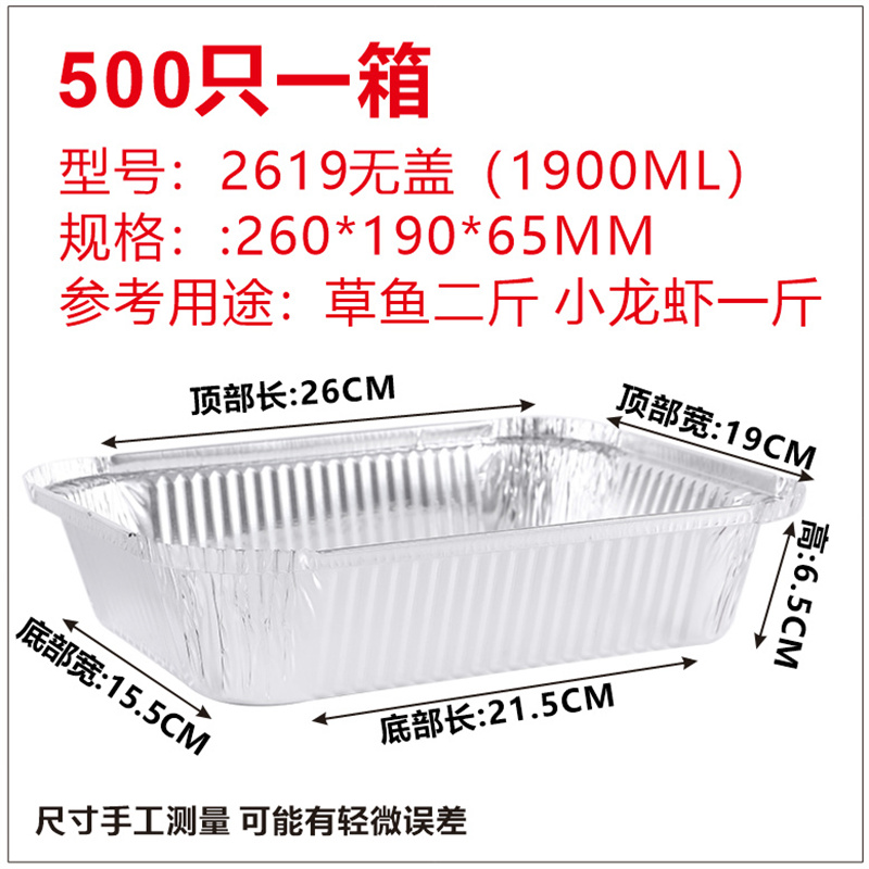 2619/1900ML大容量烤鱼盘外卖打包明火长方形锡纸盒烧烤带盖铝箔
