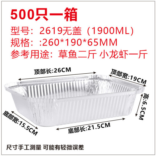 2619/1900ML大容量烤鱼盘外卖打包明火长方形锡纸盒烧烤带盖铝箔