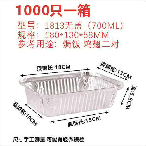 1813/700ml185锡纸盒长方形铝箔