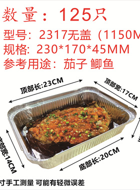 2317/1150ML一次性长方形打包锡纸盒烧烤茄子用烤箱芝士焗饭带盖