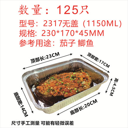 2317/1150ML一次性长方形打包锡纸盒烧烤茄子用烤箱芝士焗饭带盖