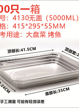 4130/5000ML大容量烤鱼盘外卖打包明火长方形锡纸盒烧烤带铝箔盖