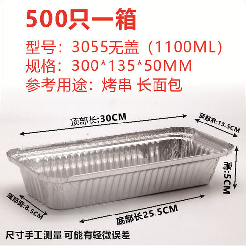 3055/1100ml长条形铝箔打包外卖