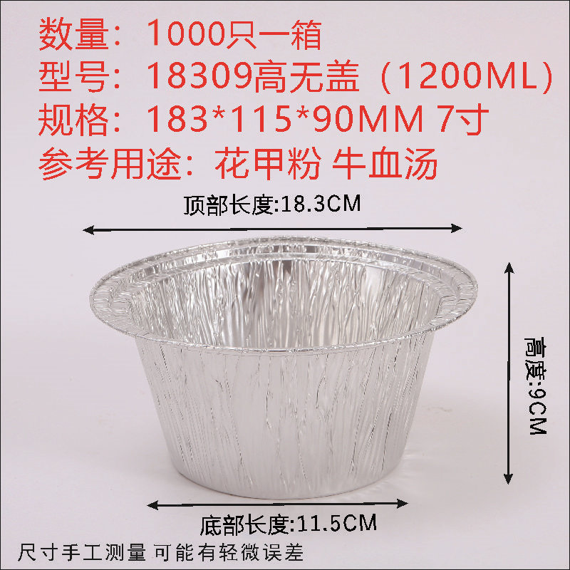 18309/1200ML煲仔饭碗一次性圆形烧烤花甲粉打包锡纸盒带盖家商用
