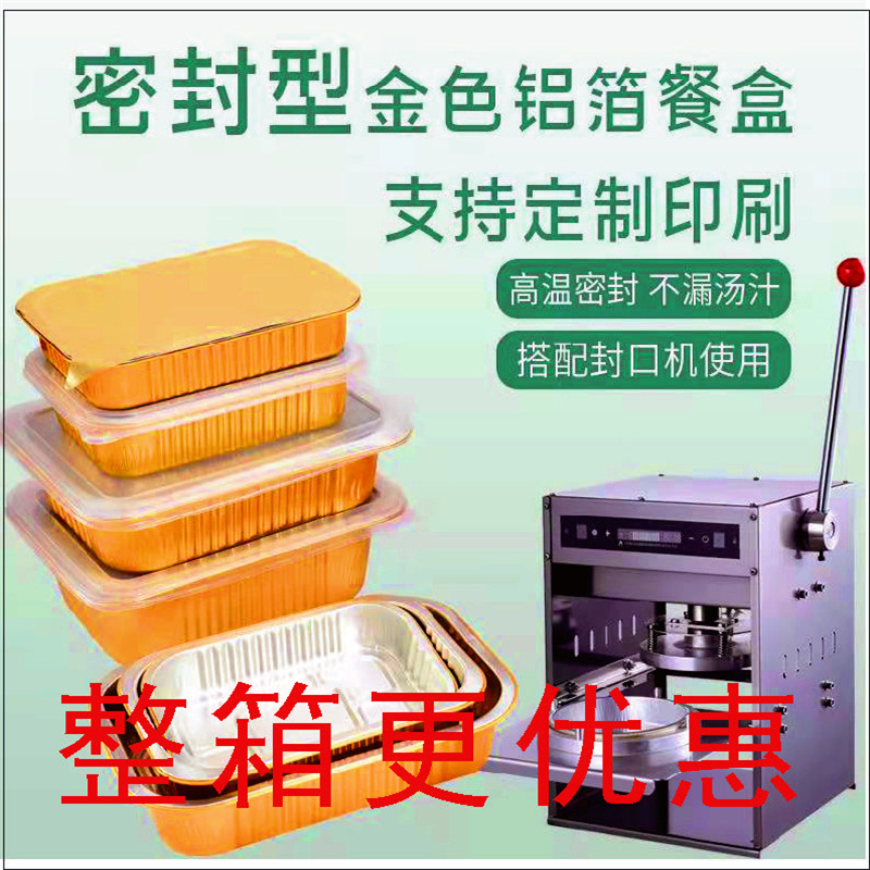 金色长方形航空加厚明火锡纸盒