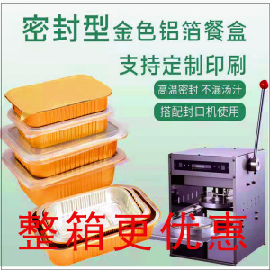 金色长方形航空加厚明火锡纸盒