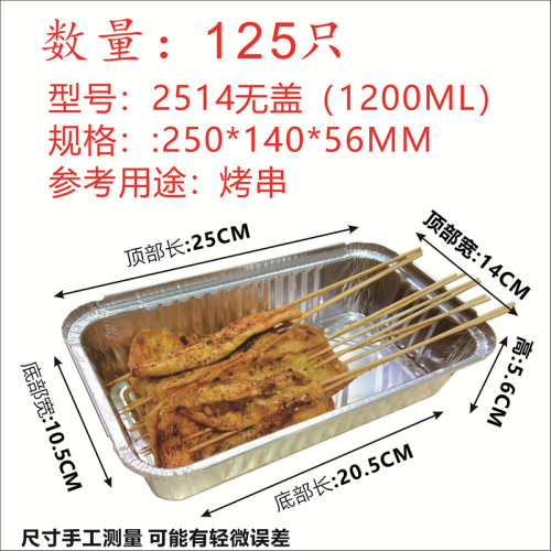 2514/1200ML一次性长方形打包锡纸盒空气炸锅烧烤专用烤箱带纸盖